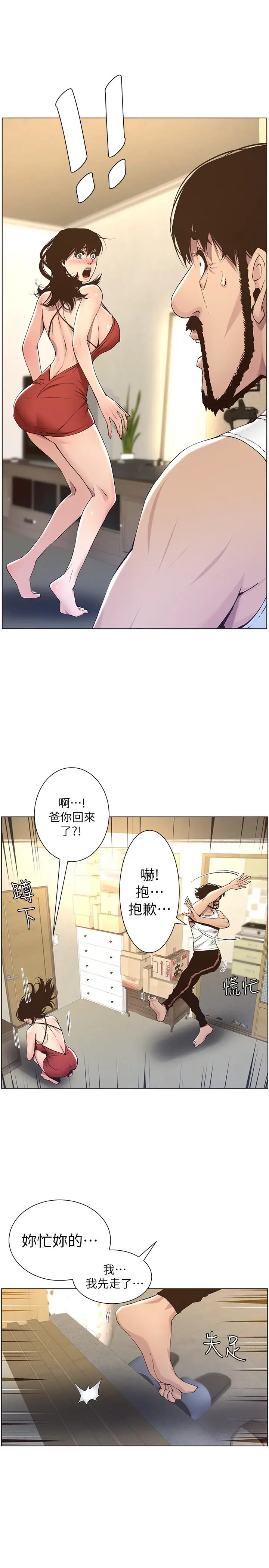 漫画《姊妹与继父》第57话第17张图