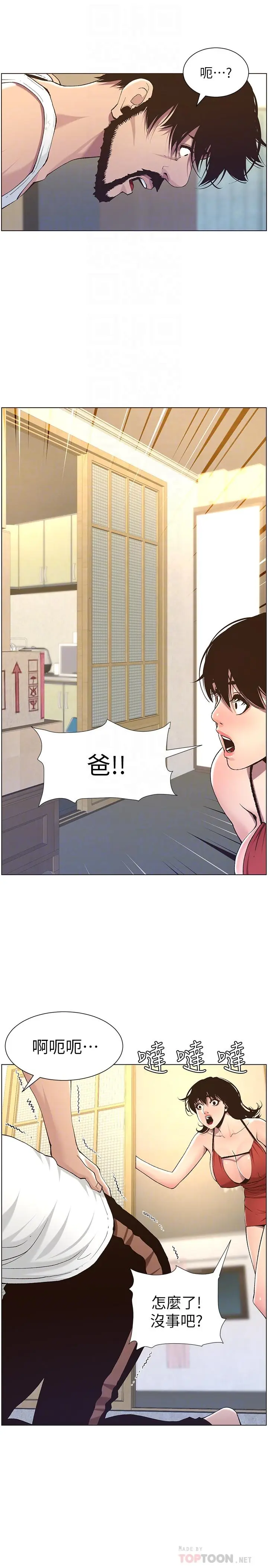 漫画《姊妹与继父》第57话第18张图