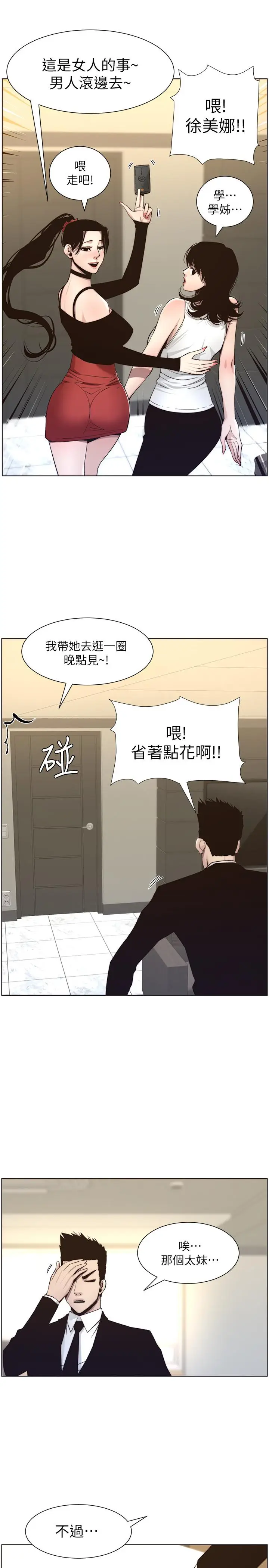 漫画《姊妹与继父》第57话第2张图