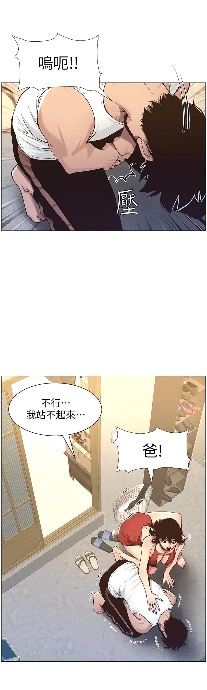 漫画《姊妹与继父》第57话第20张图