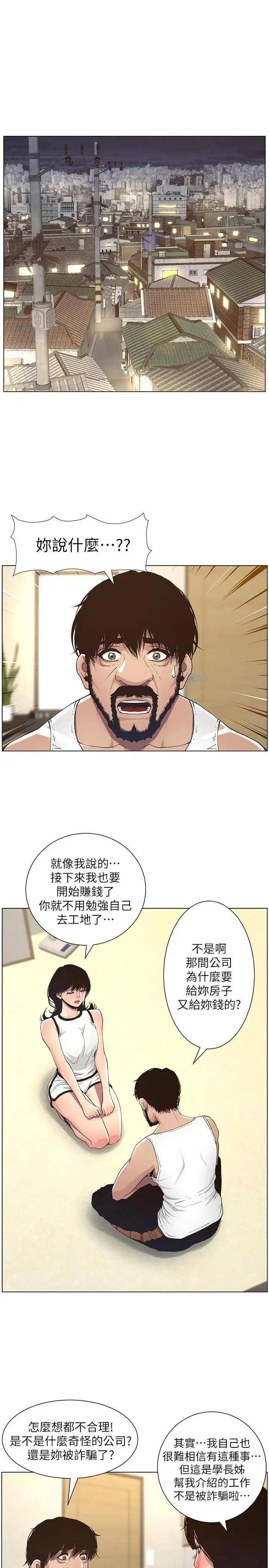 漫画《姊妹与继父》第57话第21张图