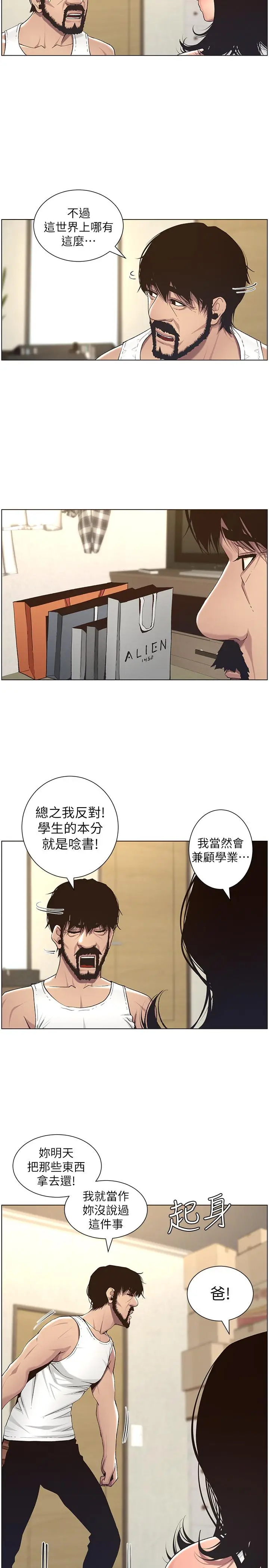 漫画《姊妹与继父》第57话第22张图