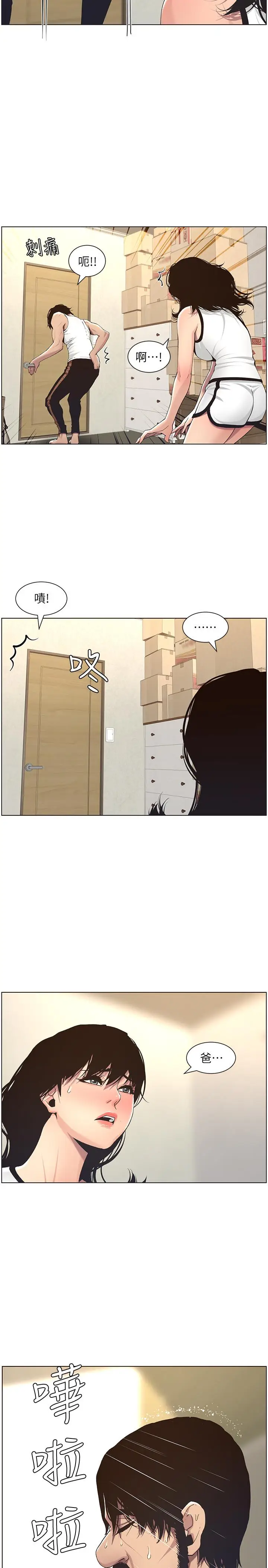 漫画《姊妹与继父》第57话第23张图