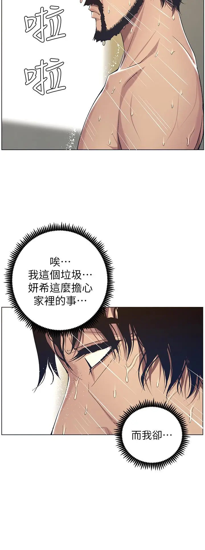 漫画《姊妹与继父》第57话第24张图