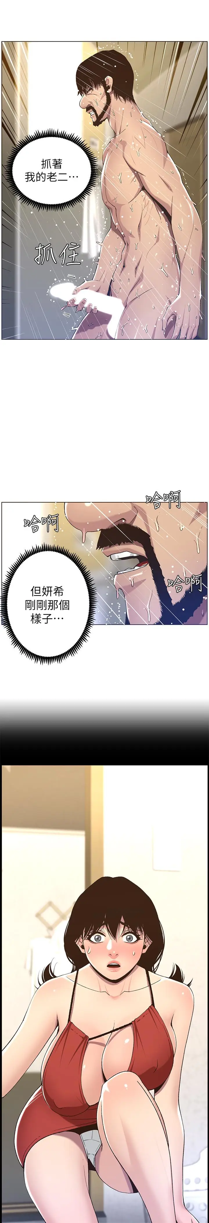 漫画《姊妹与继父》第57话第25张图