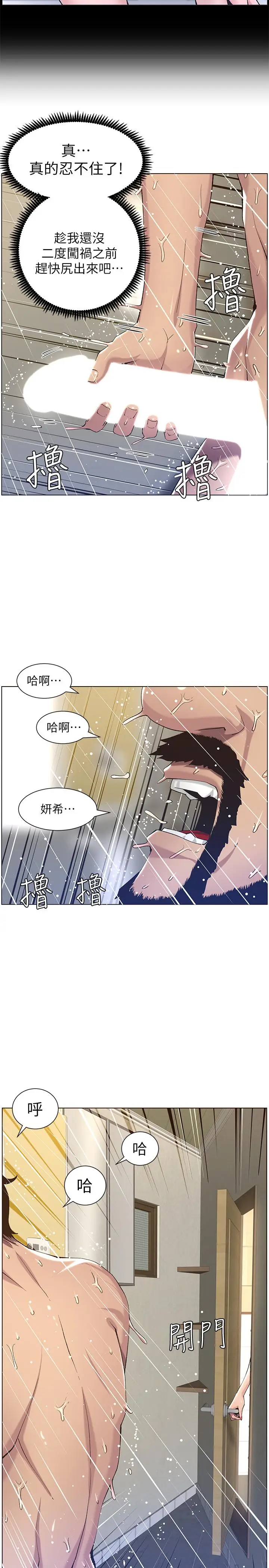 漫画《姊妹与继父》第57话第26张图