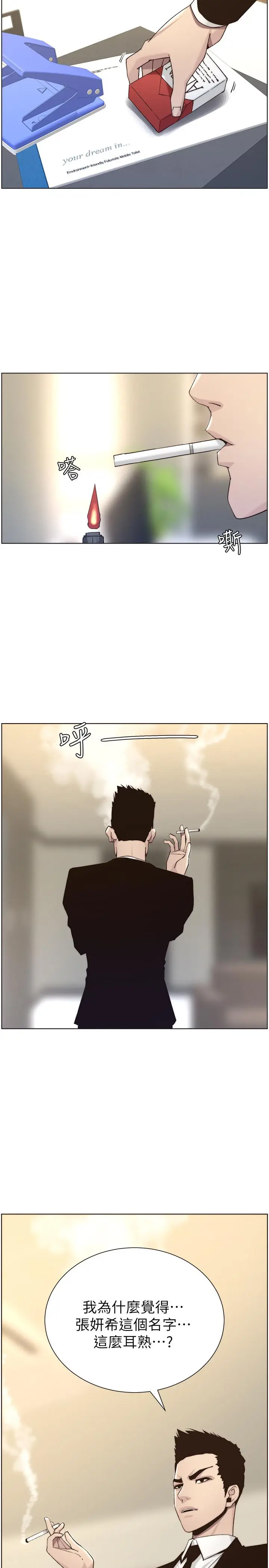 漫画《姊妹与继父》第57话第3张图