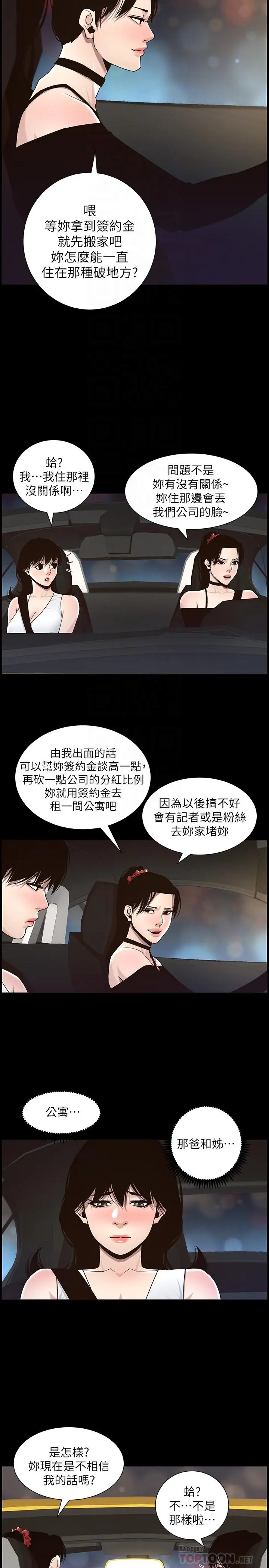 漫画《姊妹与继父》第57话第6张图