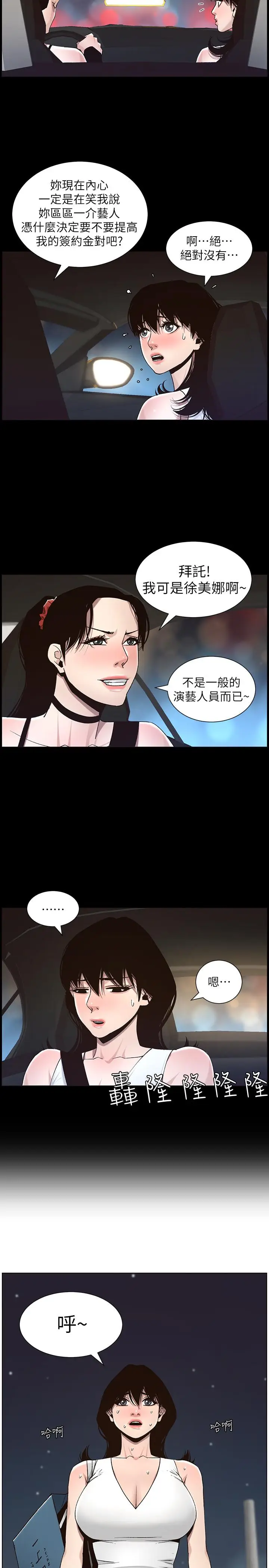 漫画《姊妹与继父》第57话第7张图