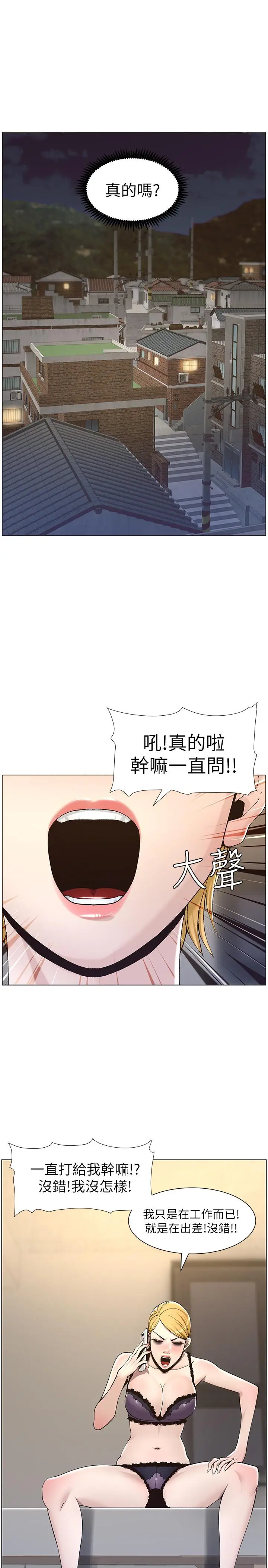 漫画《姊妹与继父》第57话第9张图