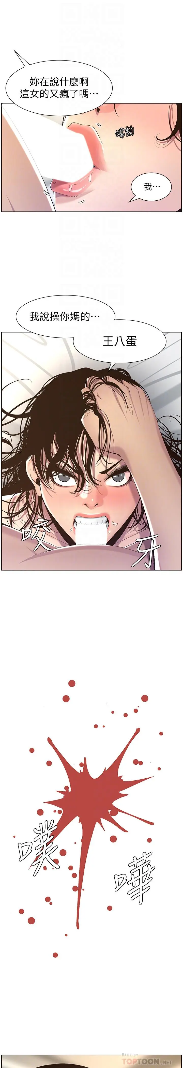 漫画《姊妹与继父》第61话第10张图