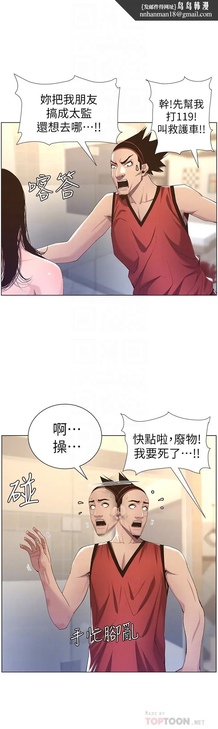 漫画《姊妹与继父》第61话第16张图