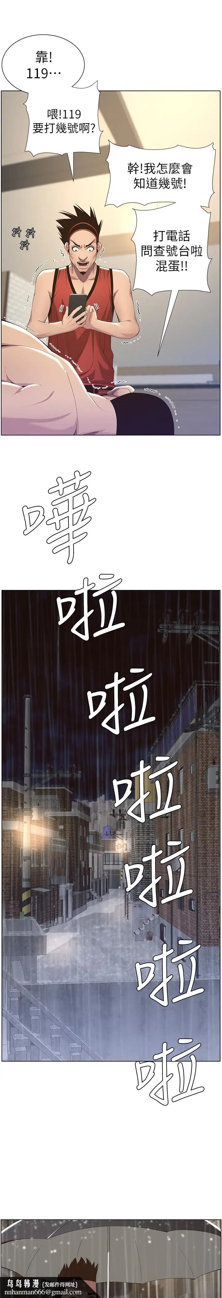 漫画《姊妹与继父》第61话第17张图