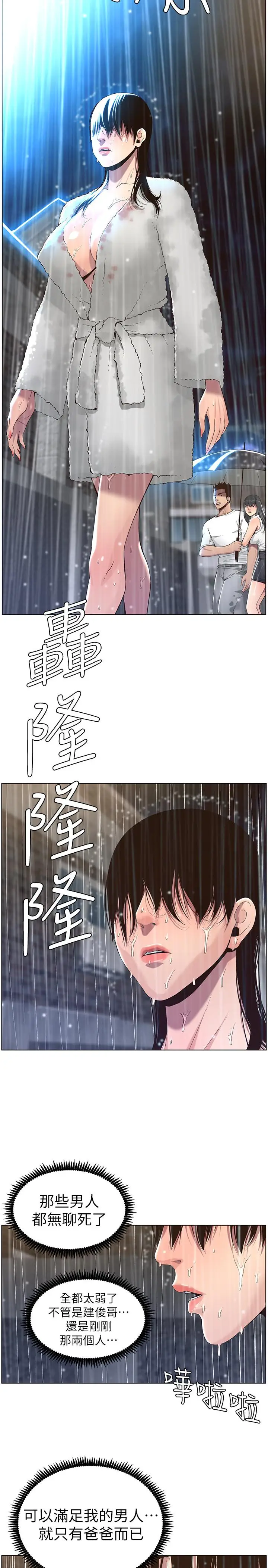 漫画《姊妹与继父》第61话第19张图