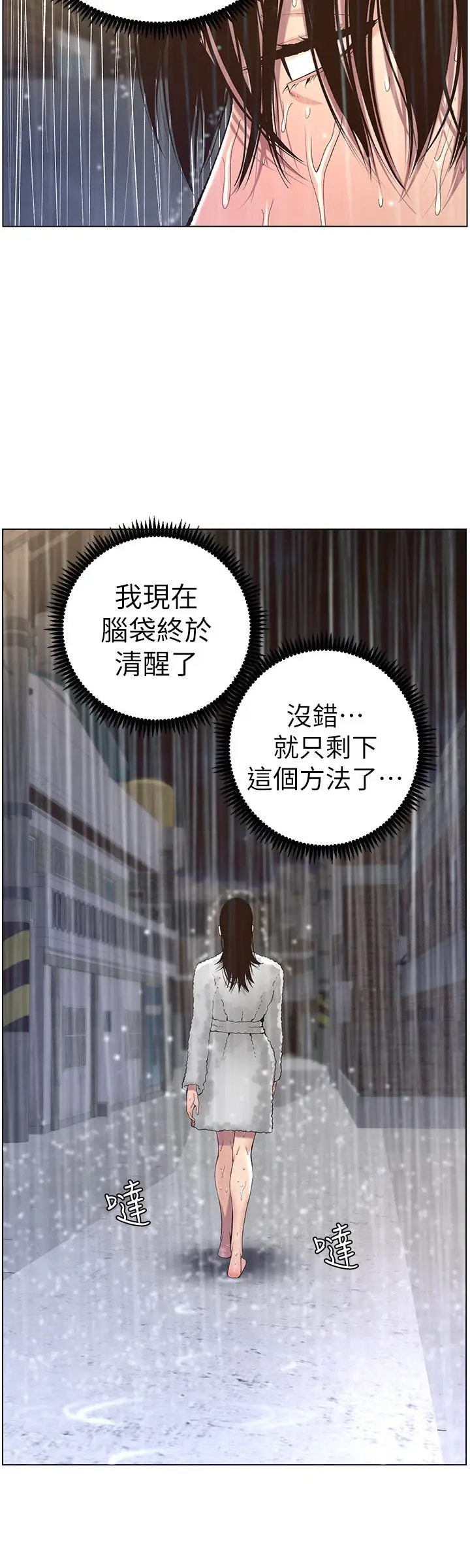 漫画《姊妹与继父》第61话第20张图
