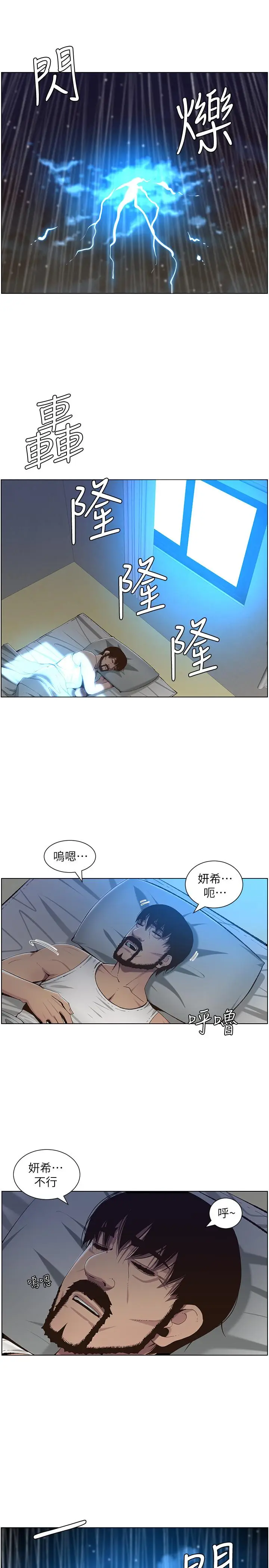 漫画《姊妹与继父》第61话第22张图
