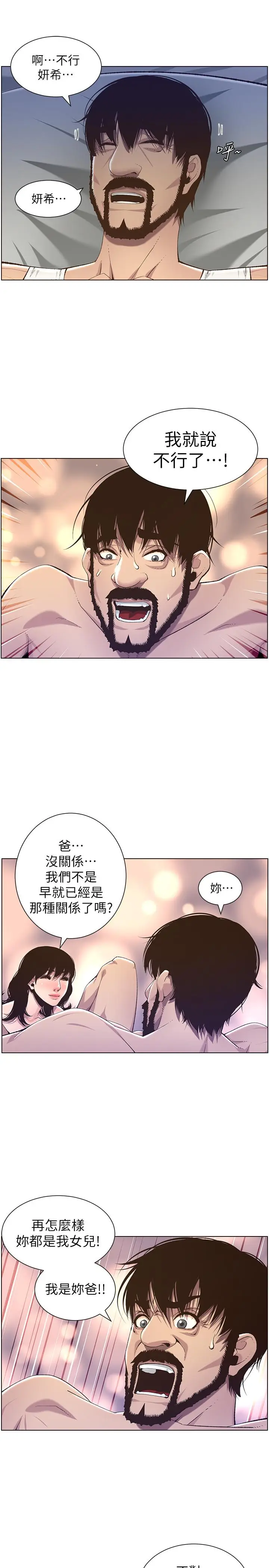 漫画《姊妹与继父》第61话第25张图