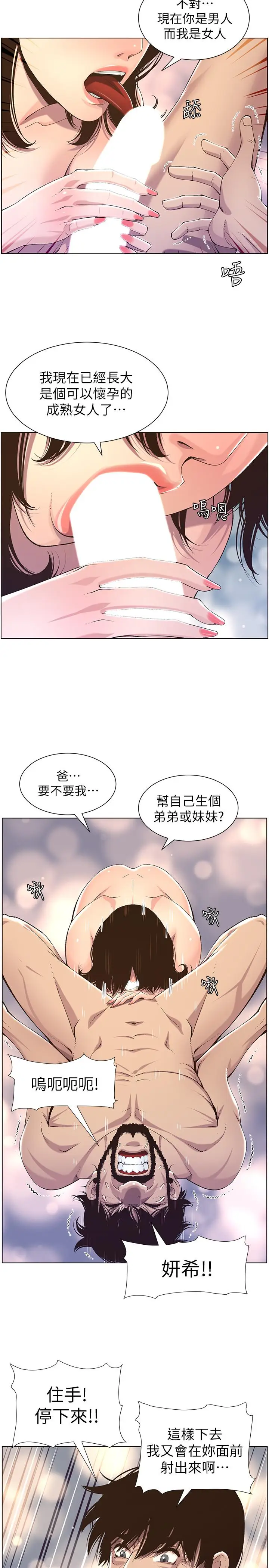 漫画《姊妹与继父》第61话第26张图