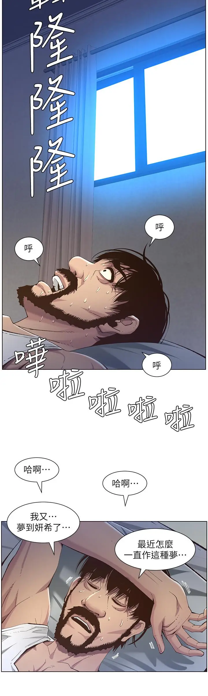 漫画《姊妹与继父》第61话第28张图