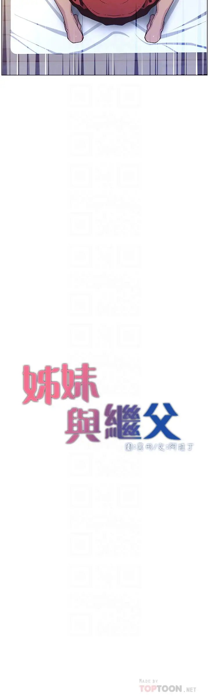 漫画《姊妹与继父》第61话第4张图