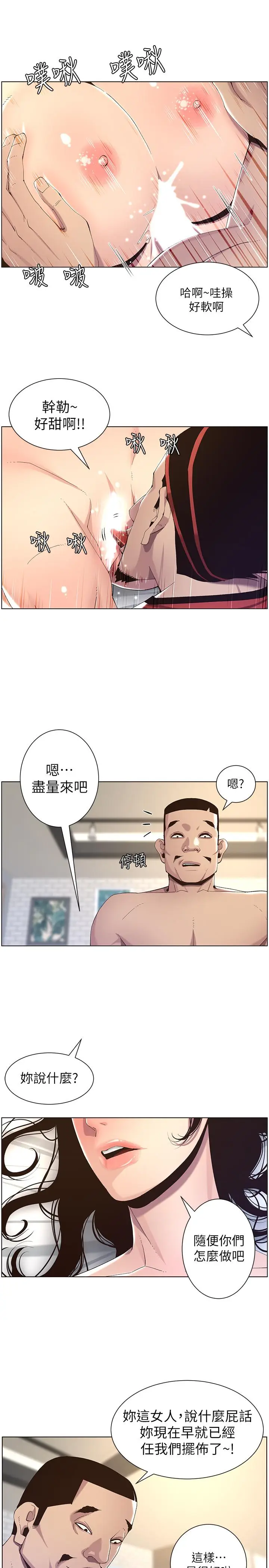 漫画《姊妹与继父》第61话第5张图