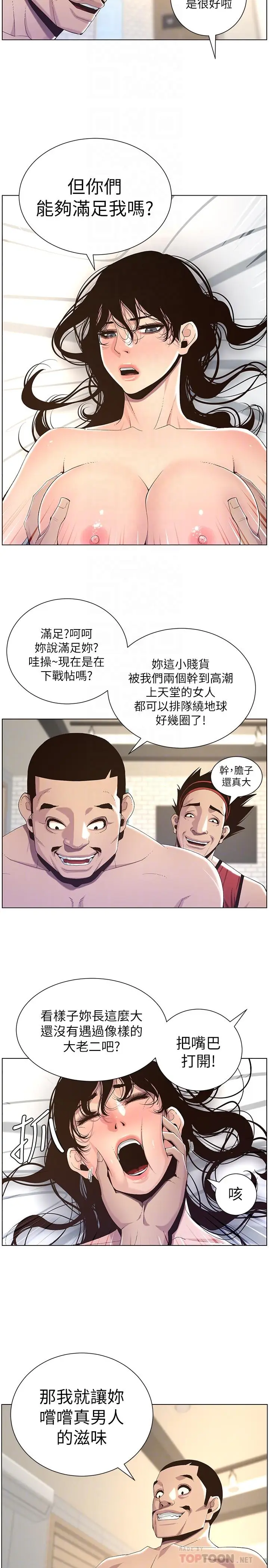 漫画《姊妹与继父》第61话第6张图