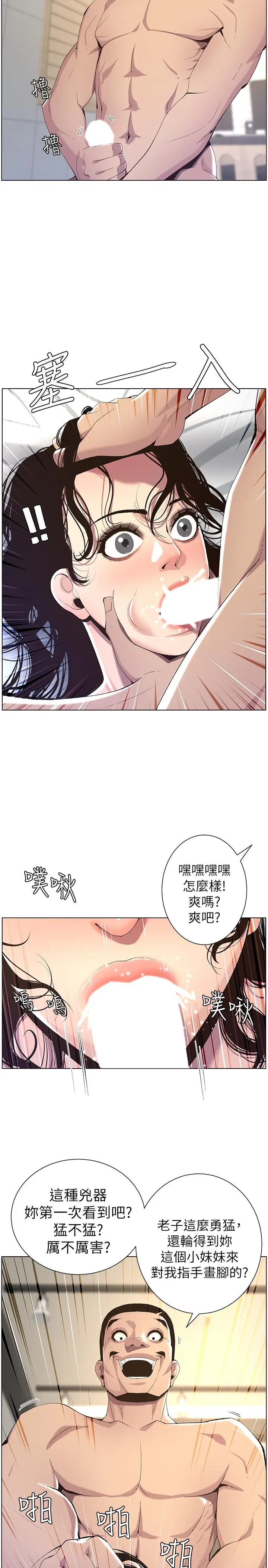 漫画《姊妹与继父》第61话第7张图