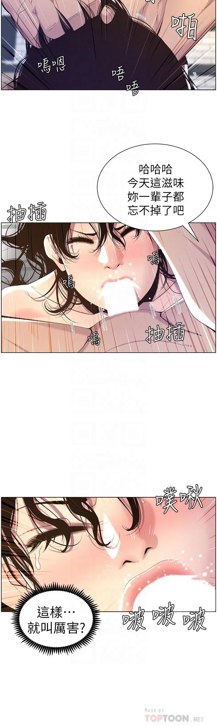 漫画《姊妹与继父》第61话第8张图
