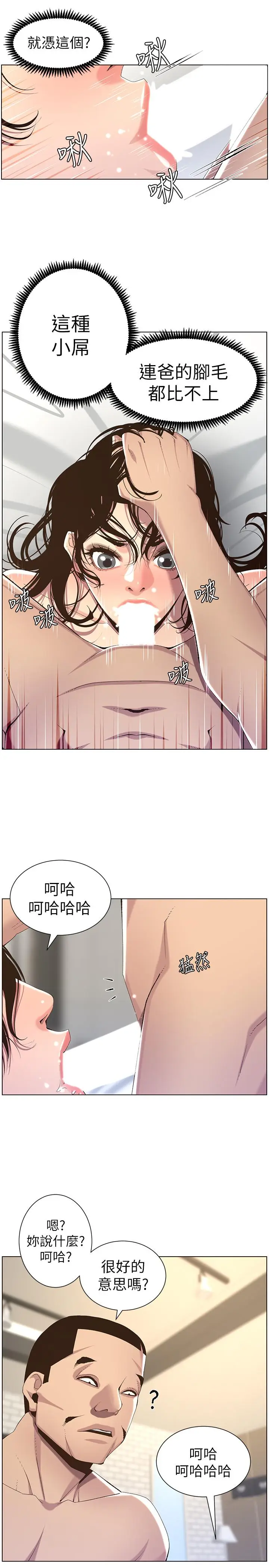 漫画《姊妹与继父》第61话第9张图