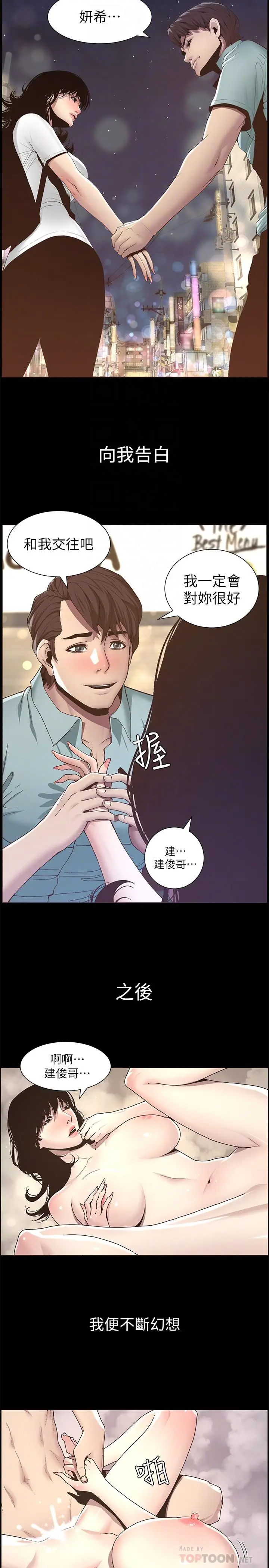 漫画《姊妹与继父》第47话第10张图