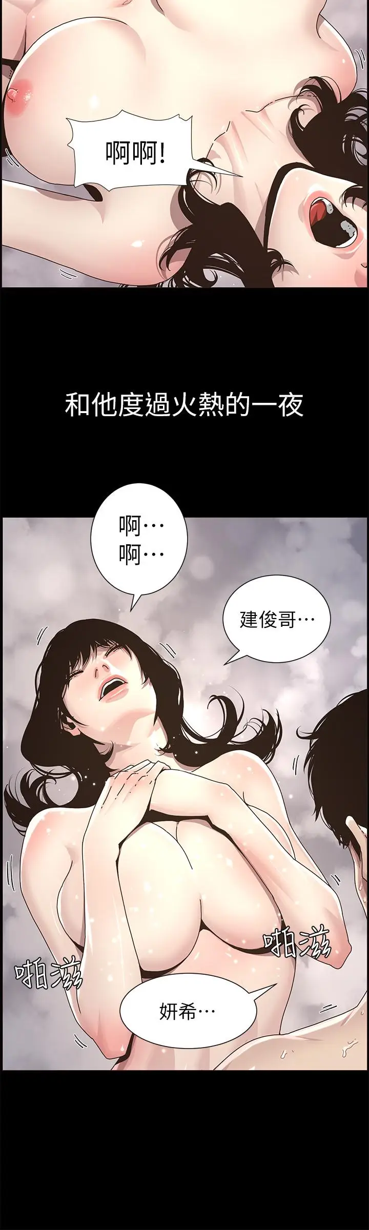 漫画《姊妹与继父》第47话第11张图