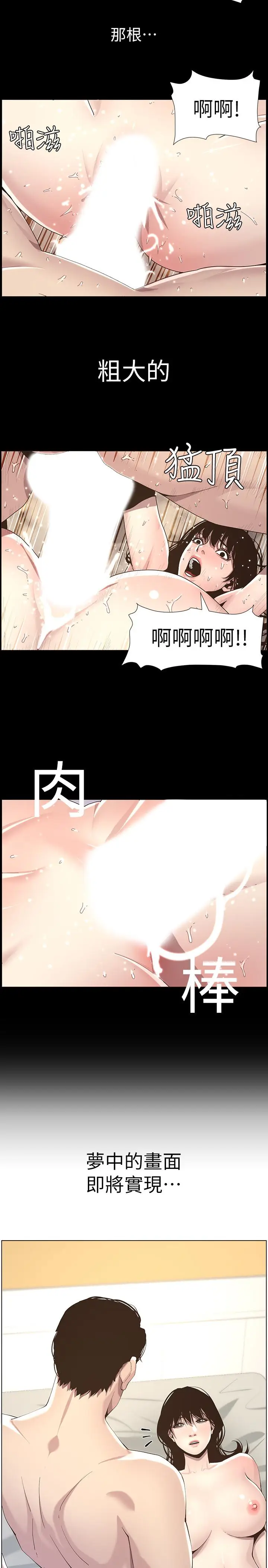 漫画《姊妹与继父》第47话第13张图