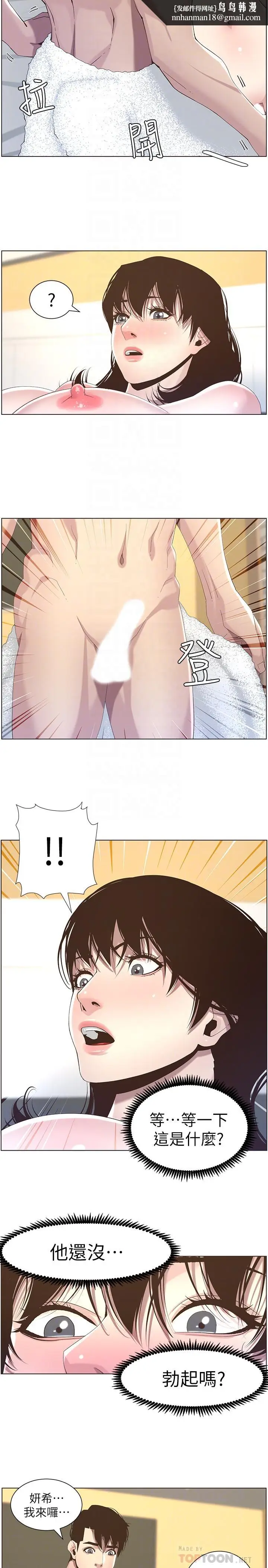 漫画《姊妹与继父》第47话第14张图