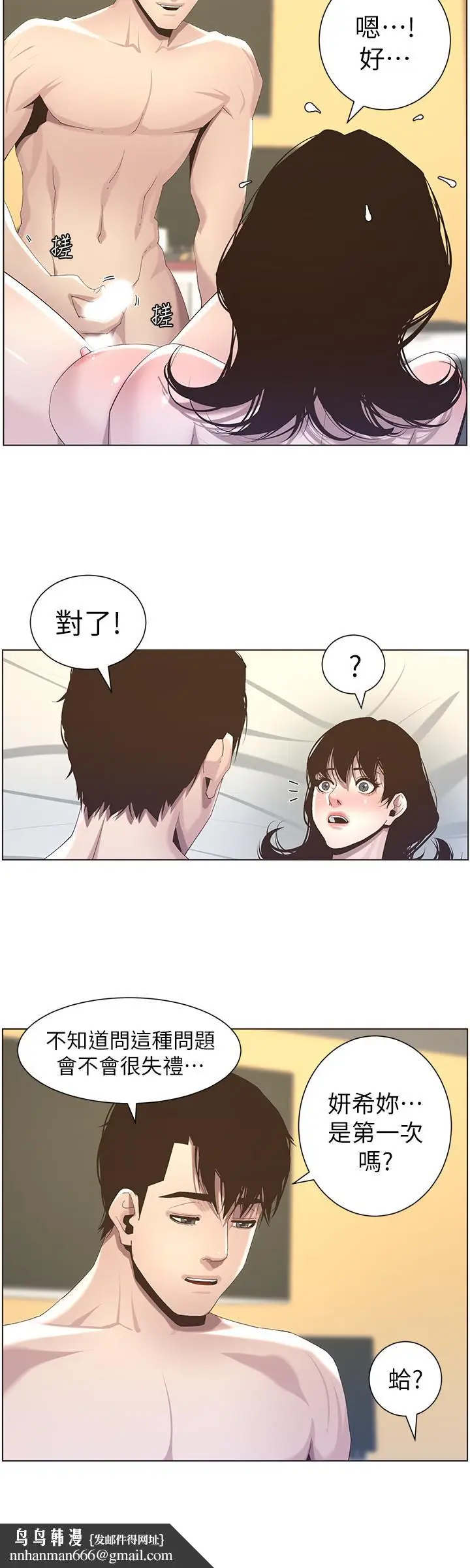 漫画《姊妹与继父》第47话第15张图