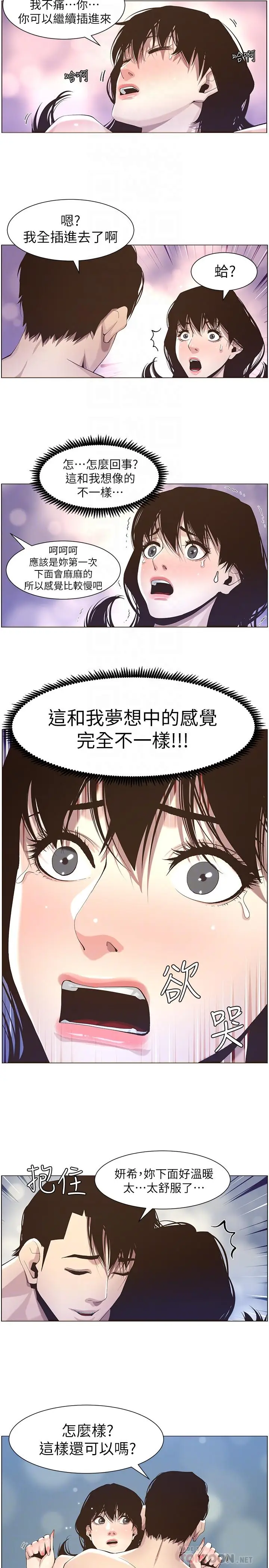漫画《姊妹与继父》第47话第18张图