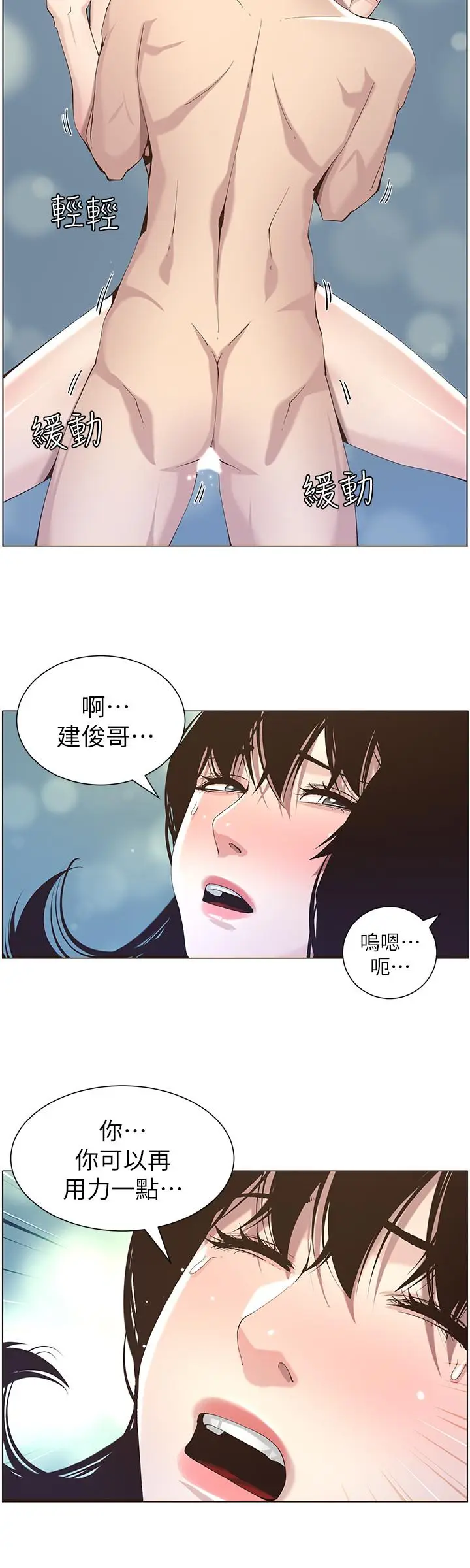 漫画《姊妹与继父》第47话第19张图