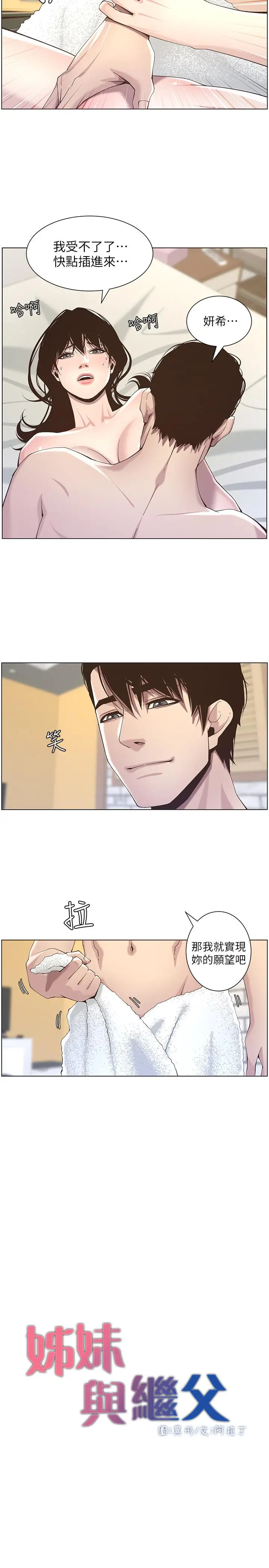 漫画《姊妹与继父》第47话第2张图