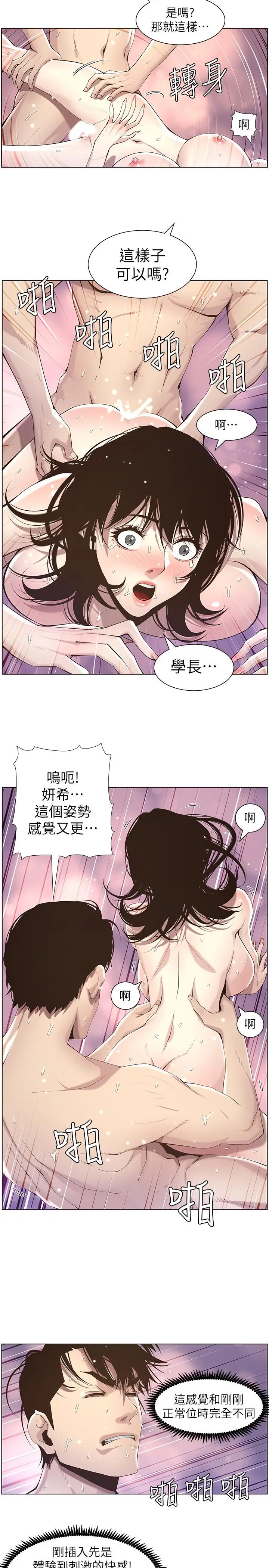 漫画《姊妹与继父》第47话第21张图