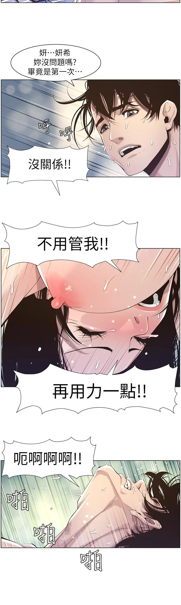 漫画《姊妹与继父》第47话第23张图
