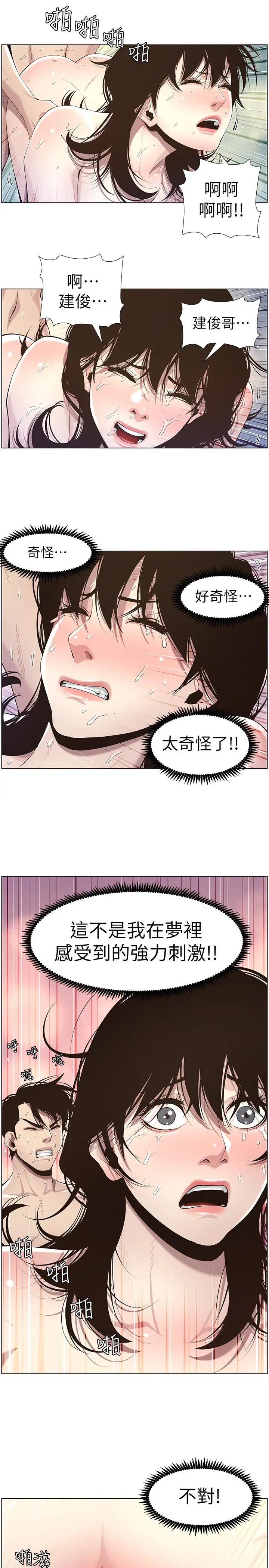 漫画《姊妹与继父》第47话第24张图