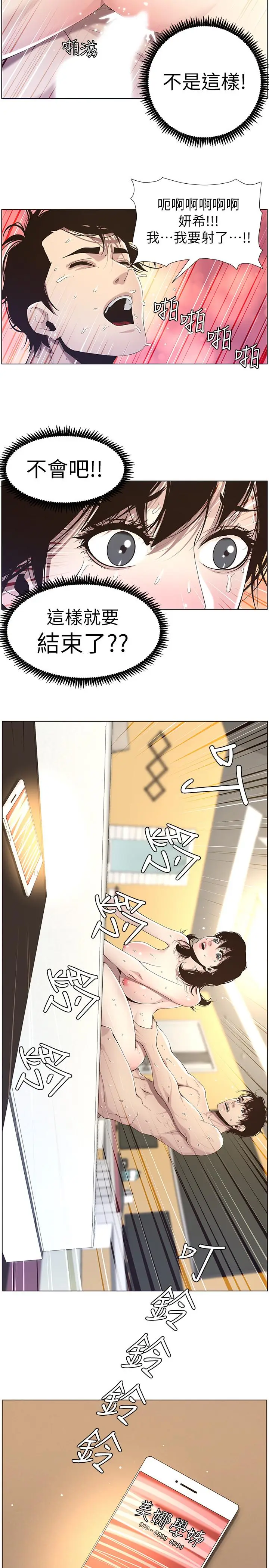 漫画《姊妹与继父》第47话第25张图