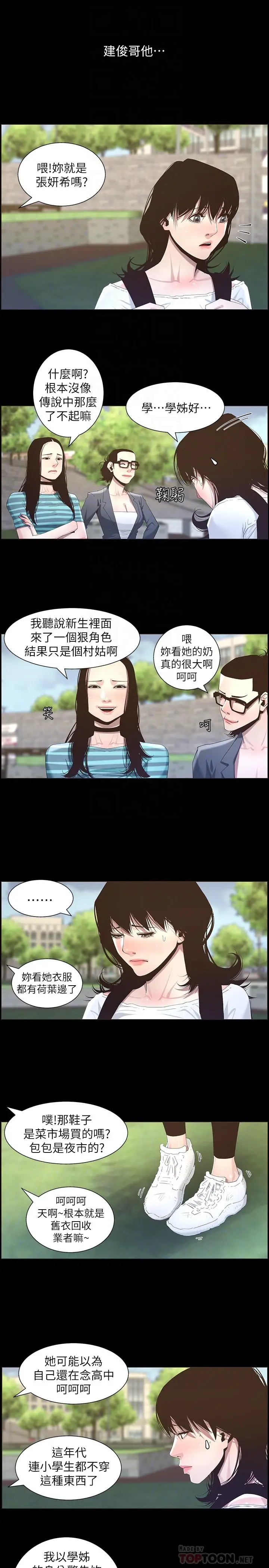 漫画《姊妹与继父》第47话第4张图