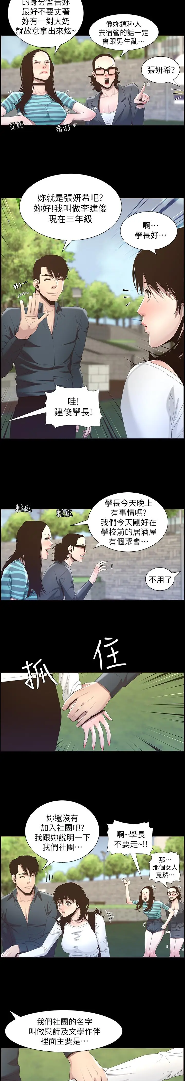 漫画《姊妹与继父》第47话第5张图
