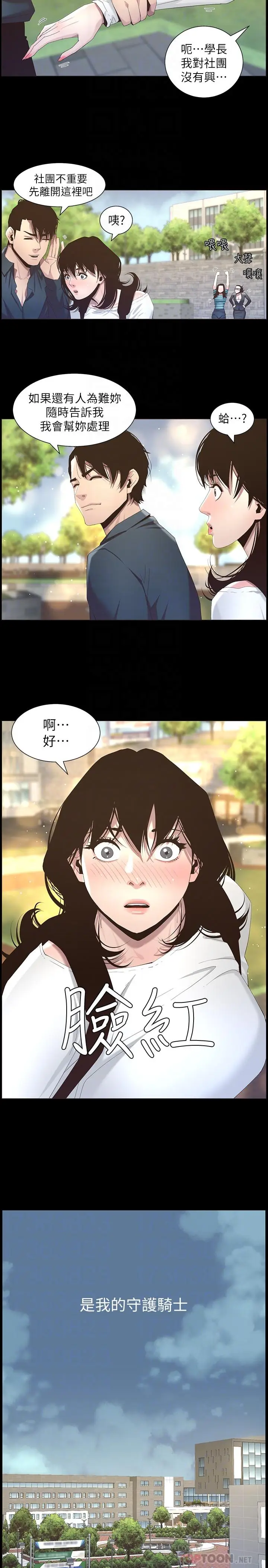 漫画《姊妹与继父》第47话第6张图