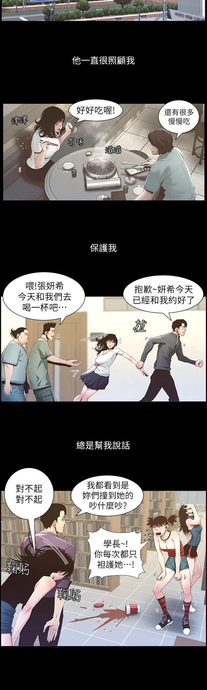 漫画《姊妹与继父》第47话第7张图