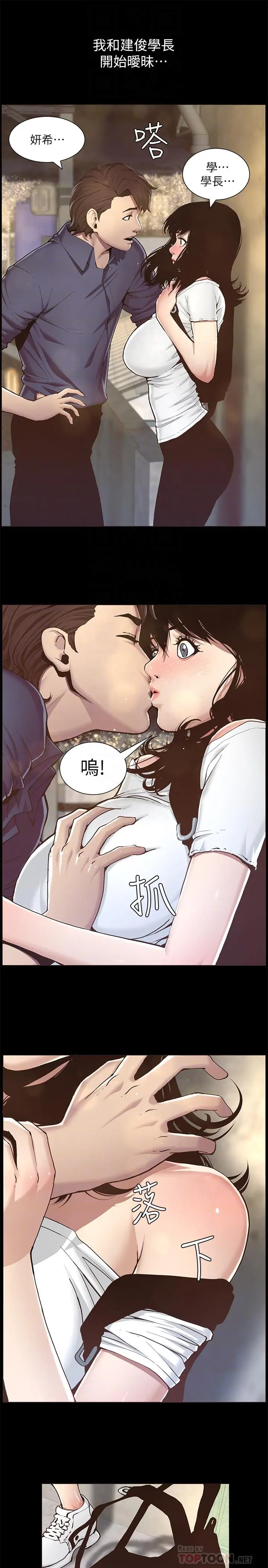 漫画《姊妹与继父》第47话第8张图