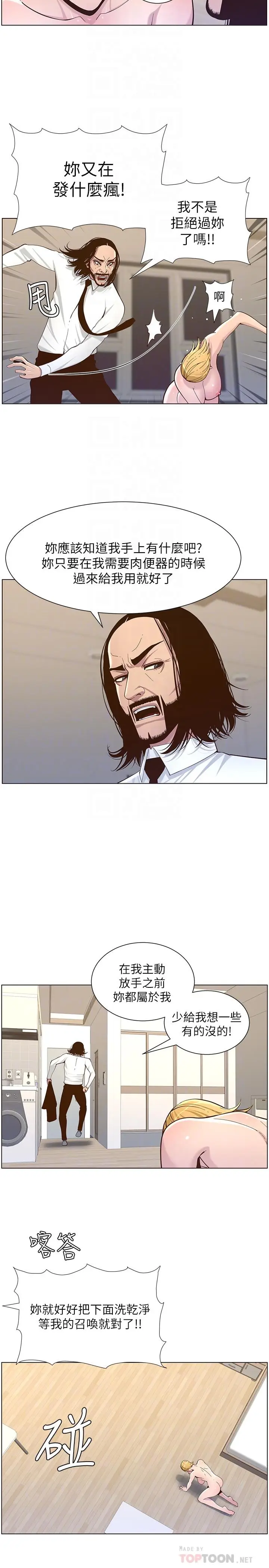 漫画《姊妹与继父》第75话第10张图