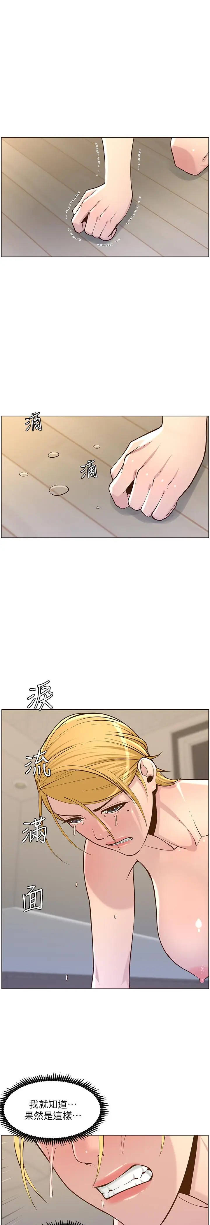 漫画《姊妹与继父》第75话第11张图