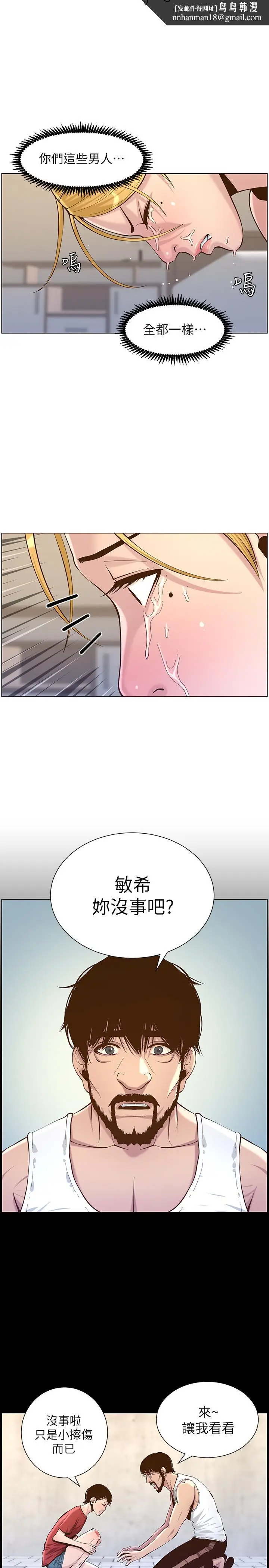 漫画《姊妹与继父》第75话第15张图