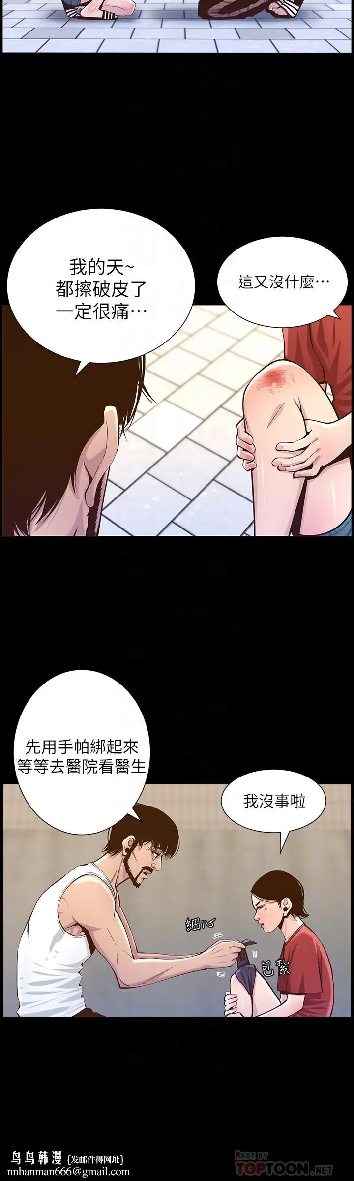 漫画《姊妹与继父》第75话第16张图